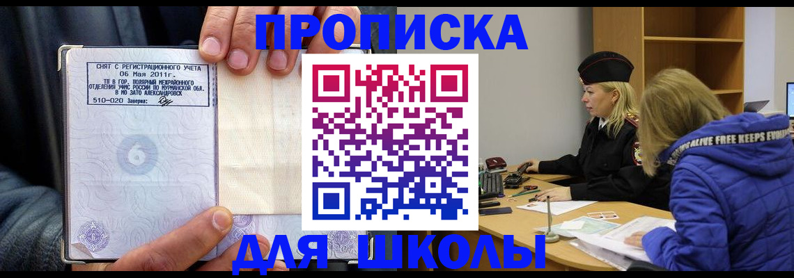 купить прописку в Морозовске