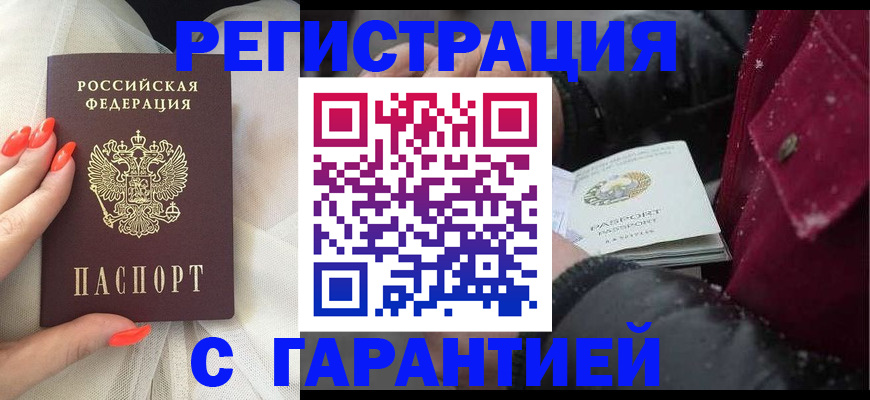 прописка в Морозовске