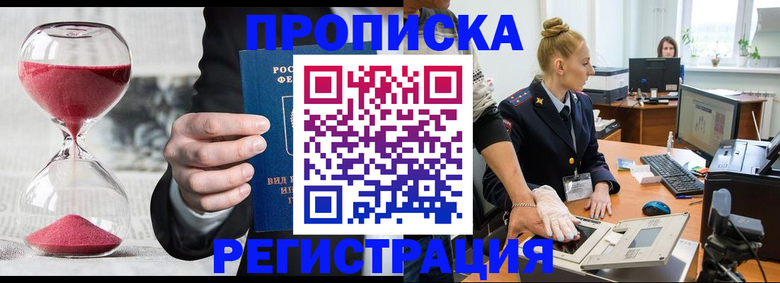 прописка гарантия в Морозовске